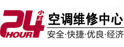黎川24小时空调维修服务中心